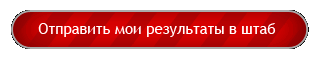 Sendresultsnormalbtn