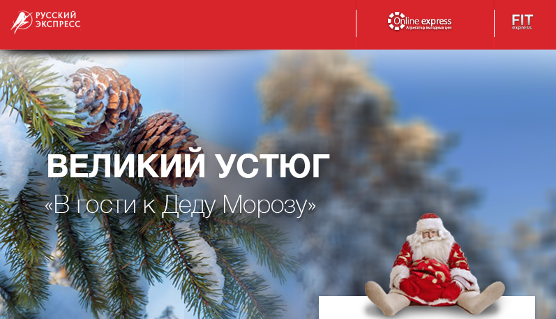 Великий Устюг на Новый год 2018. Туры, путевки недорого Великий Устюг на Новый год 2018. Туры, путевки недорого