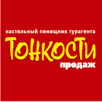 Тонкости туризма