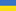 Украина